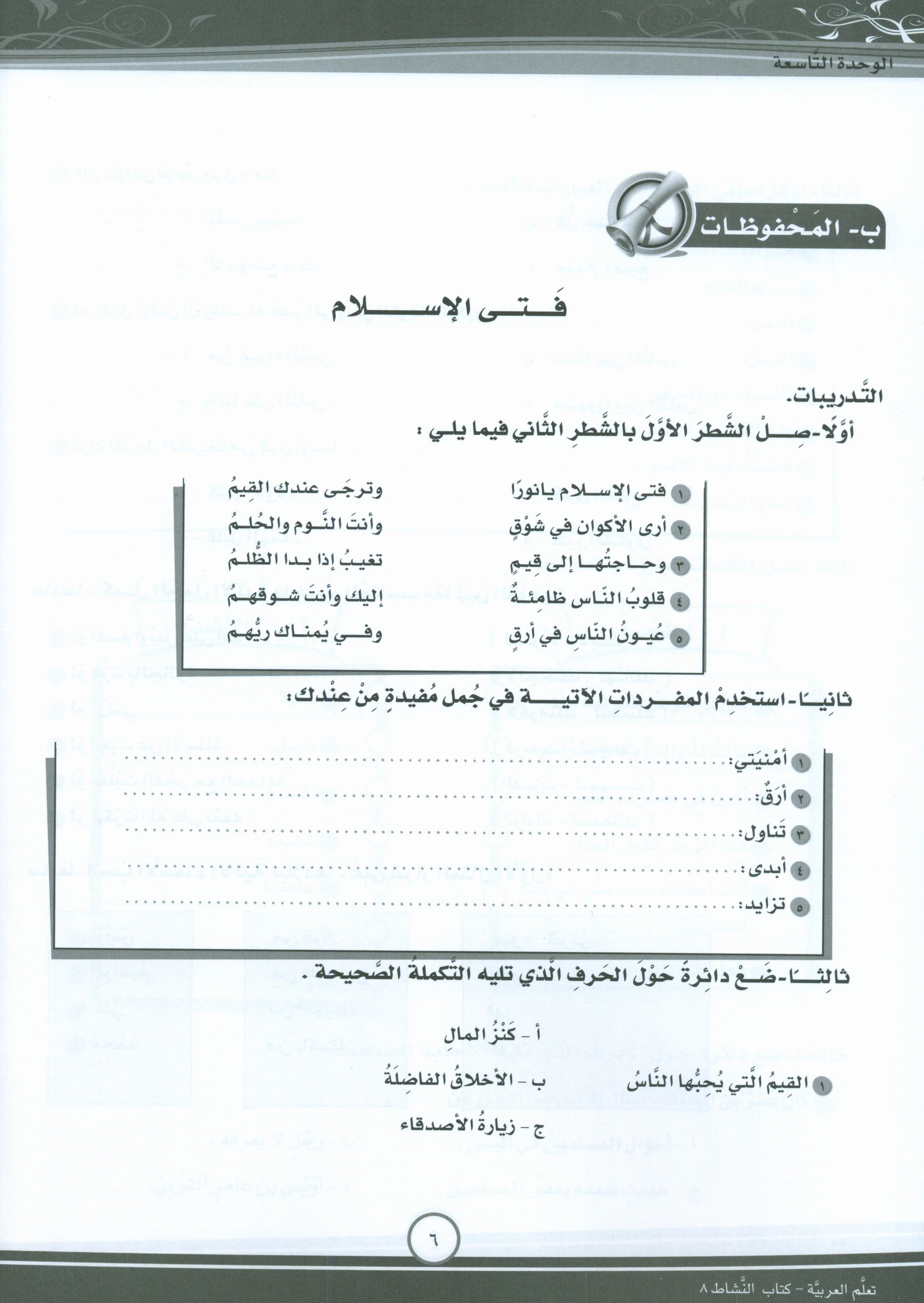 ICO Learn Arabic Workbook Level 8 Part 2 تعلم العربية كتاب التدريبات