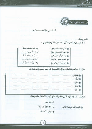 ICO Learn Arabic Workbook Level 8 Part 2 تعلم العربية كتاب التدريبات