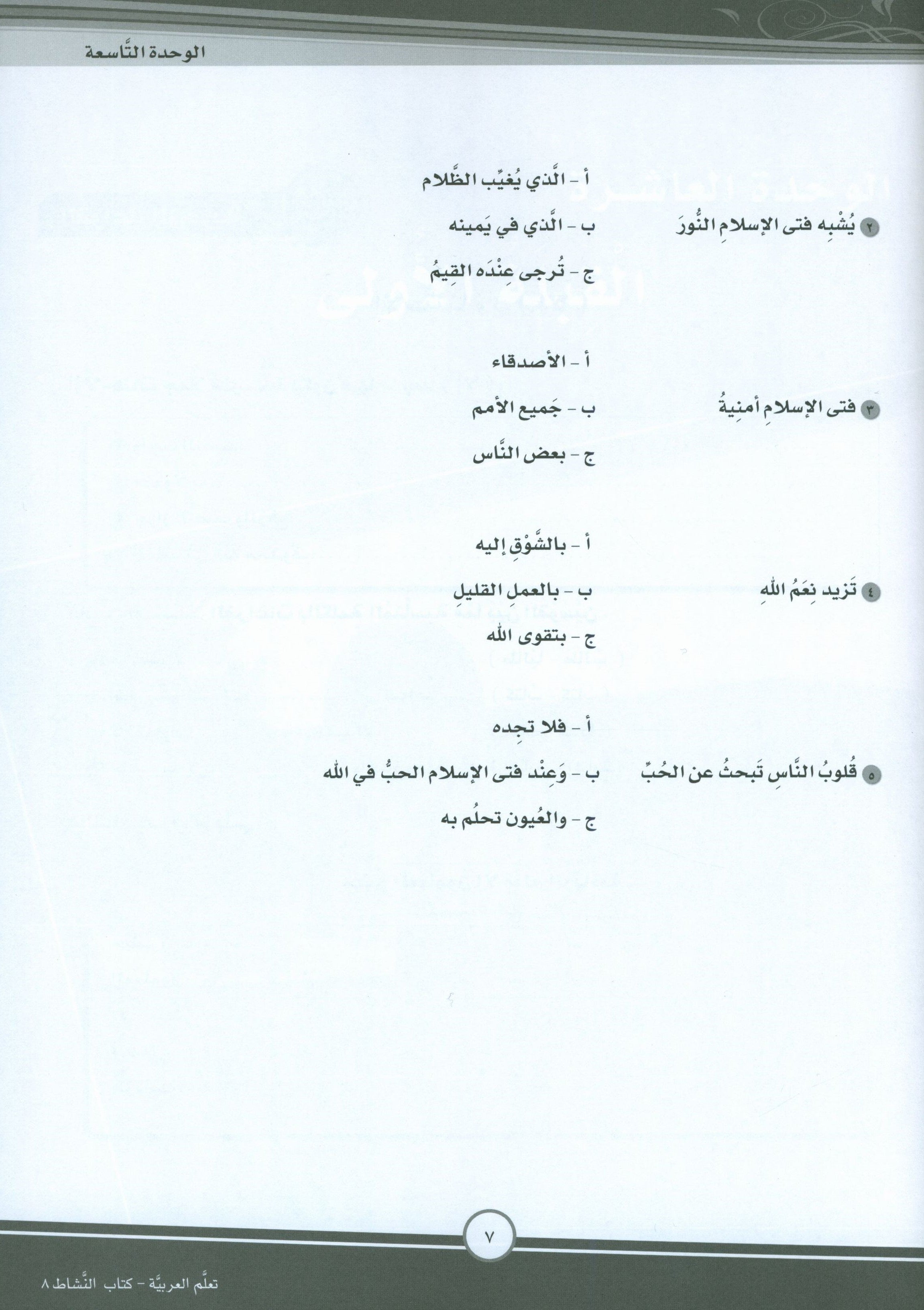 ICO Learn Arabic Workbook Level 8 Part 2 تعلم العربية كتاب التدريبات