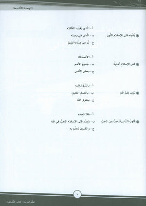 ICO Learn Arabic Workbook Level 8 Part 2 تعلم العربية كتاب التدريبات