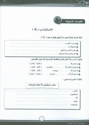 ICO Learn Arabic Workbook Level 8 Part 2 تعلم العربية كتاب التدريبات