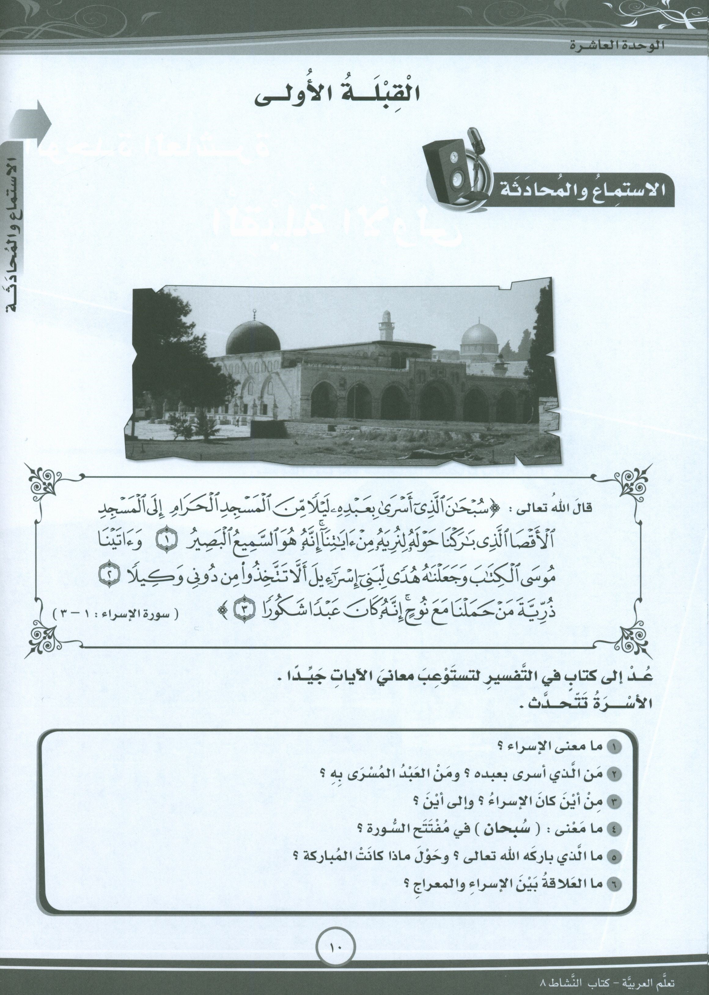 ICO Learn Arabic Workbook Level 8 Part 2 تعلم العربية كتاب التدريبات