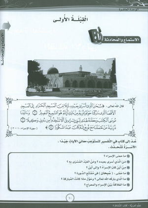 ICO Learn Arabic Workbook Level 8 Part 2 تعلم العربية كتاب التدريبات