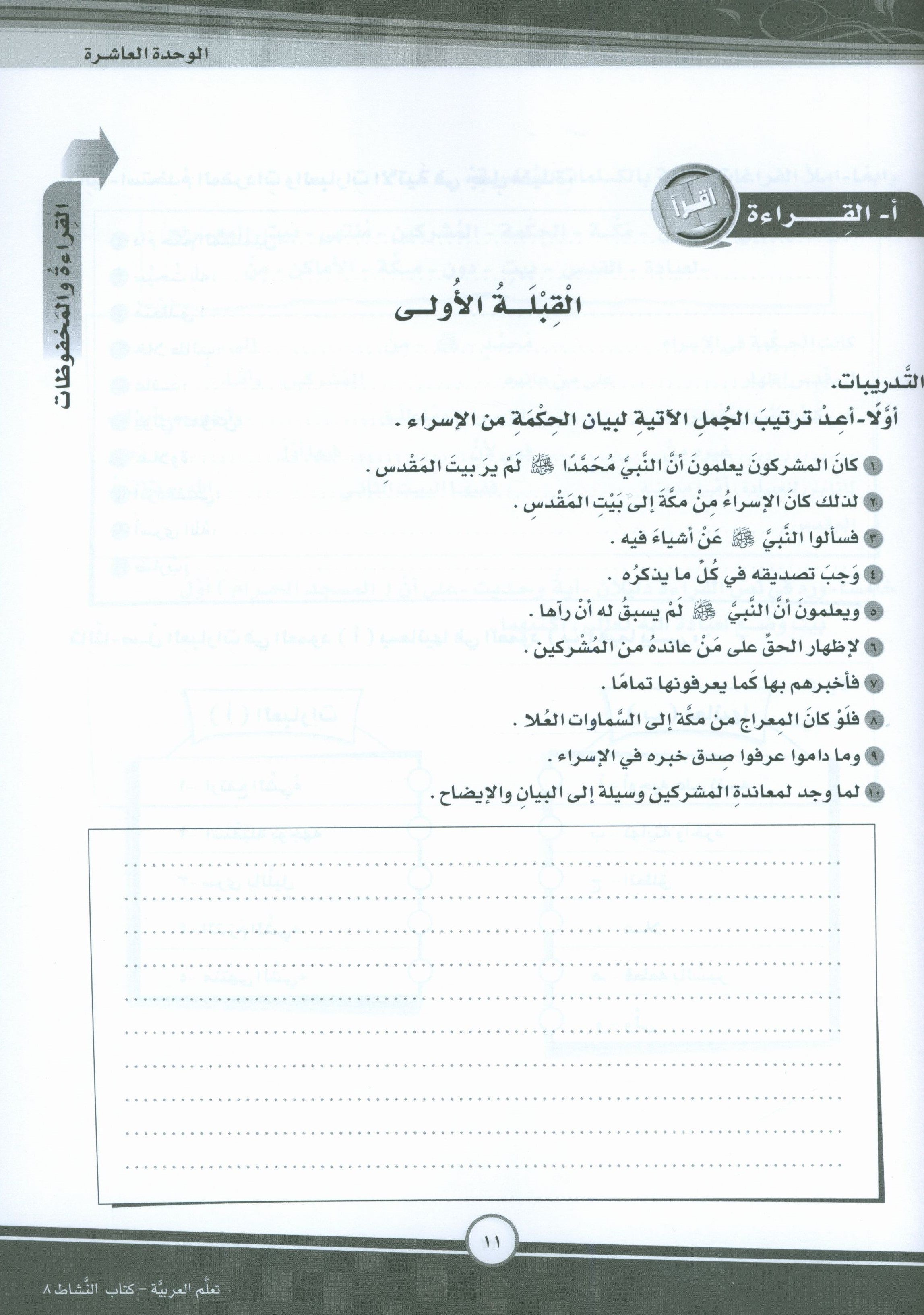 ICO Learn Arabic Workbook Level 8 Part 2 تعلم العربية كتاب التدريبات