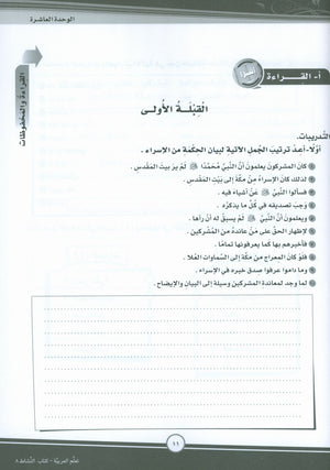 ICO Learn Arabic Workbook Level 8 Part 2 تعلم العربية كتاب التدريبات