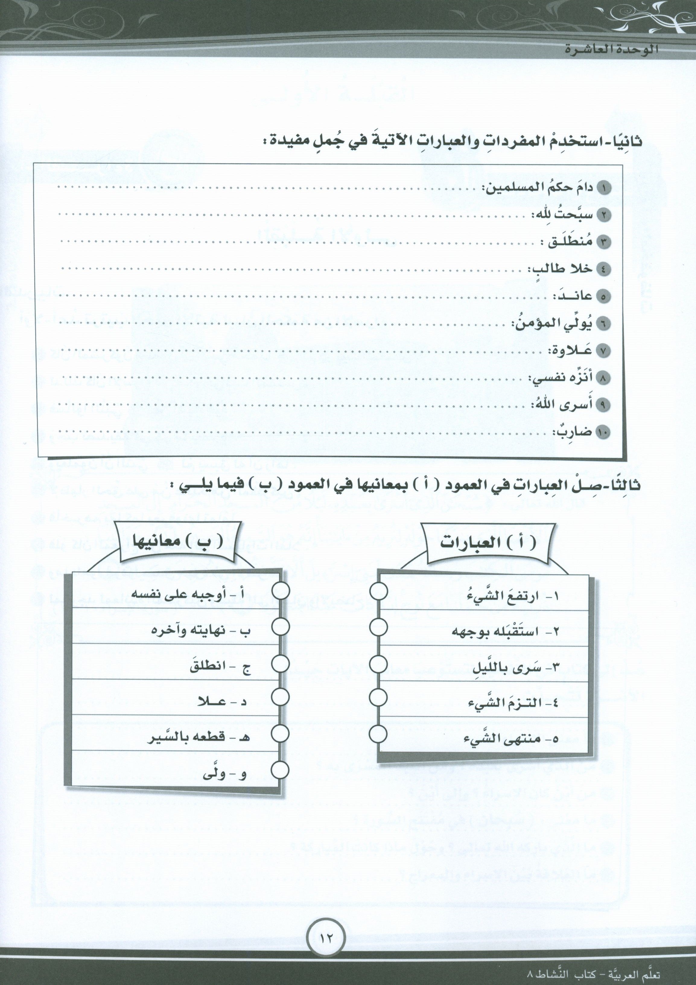 ICO Learn Arabic Workbook Level 8 Part 2 تعلم العربية كتاب التدريبات