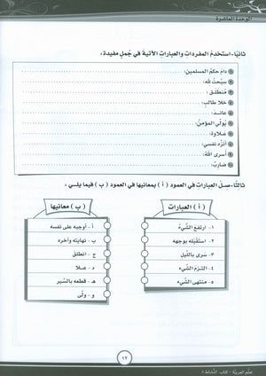 ICO Learn Arabic Workbook Level 8 Part 2 تعلم العربية كتاب التدريبات