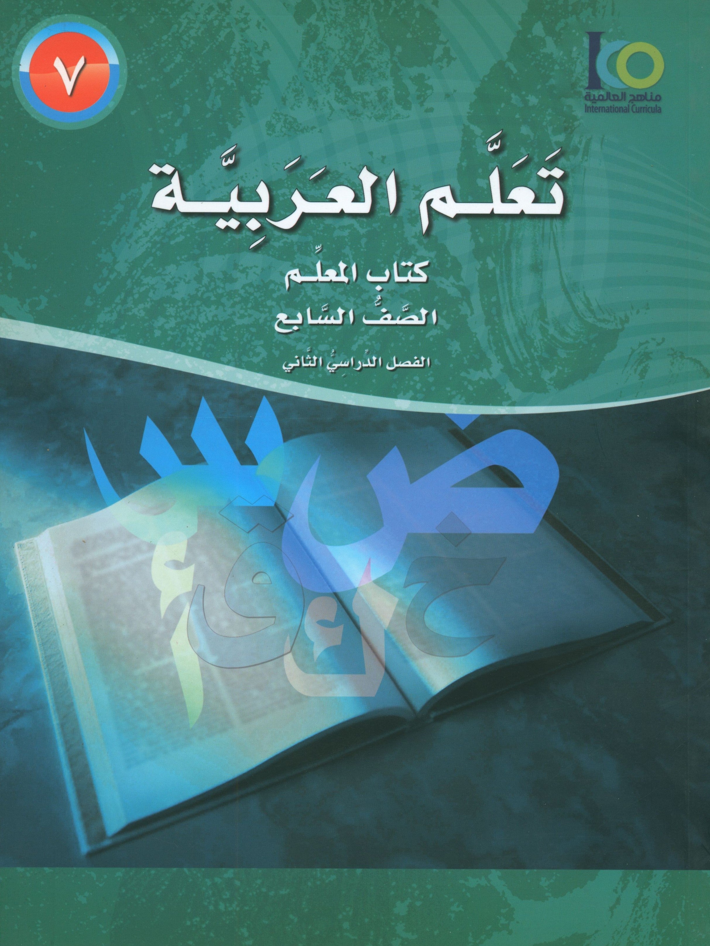 ICO Learn Arabic Teacher Book Level 7 Part 2 تعلم العربية كتاب المعلم