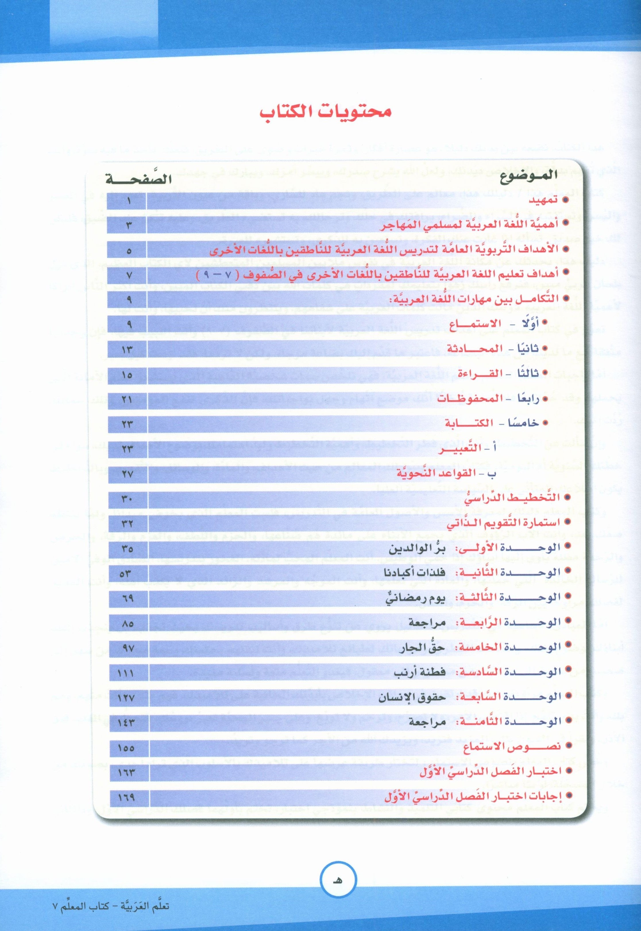 ICO Learn Arabic Teacher Book Level 7 Part 1 تعلم العربية كتاب المعلم