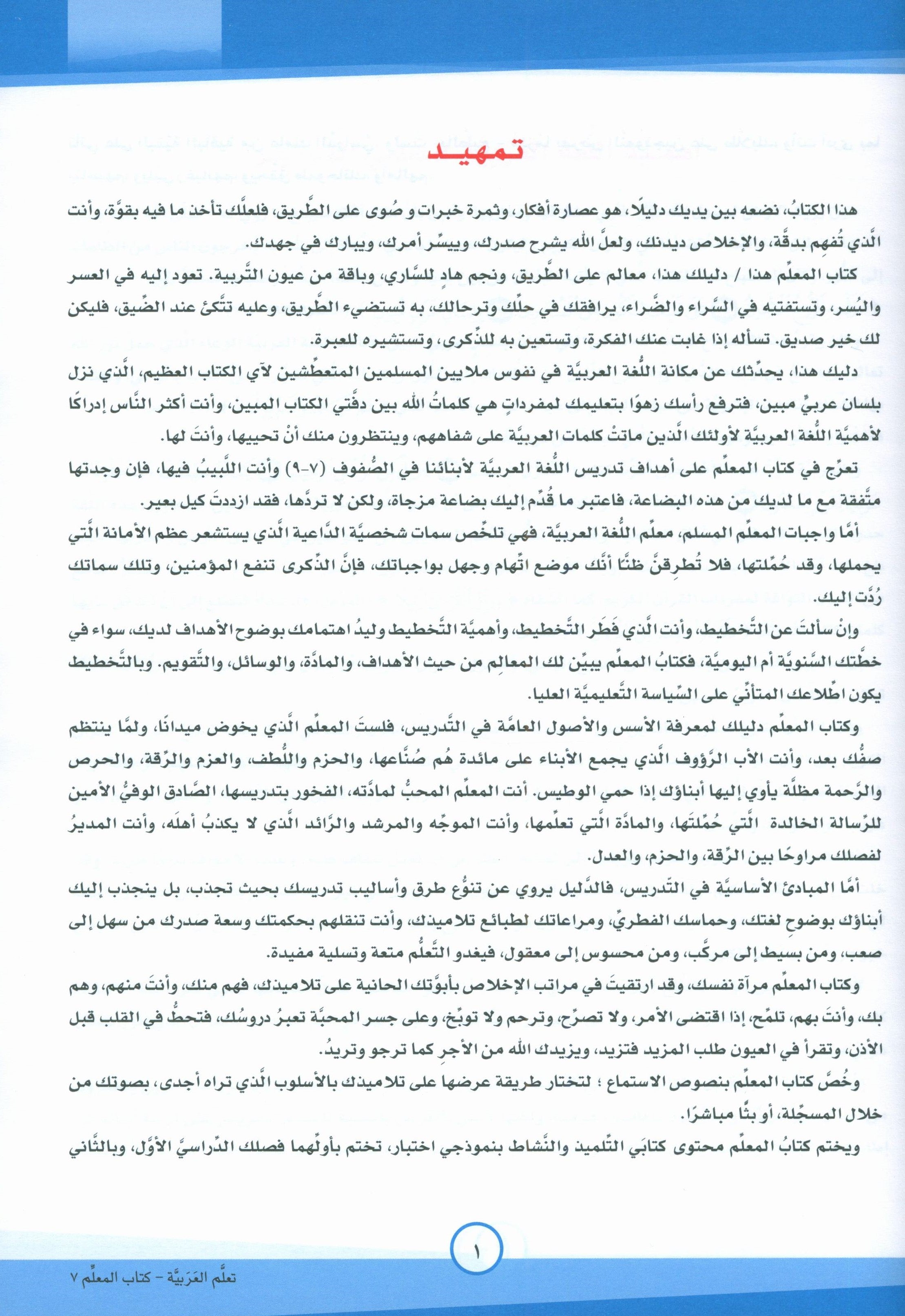 ICO Learn Arabic Teacher Book Level 7 Part 1 تعلم العربية كتاب المعلم