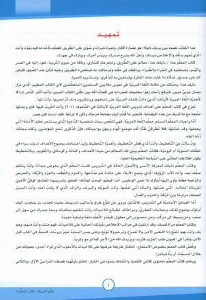 ICO Learn Arabic Teacher Book Level 7 Part 1 تعلم العربية كتاب المعلم