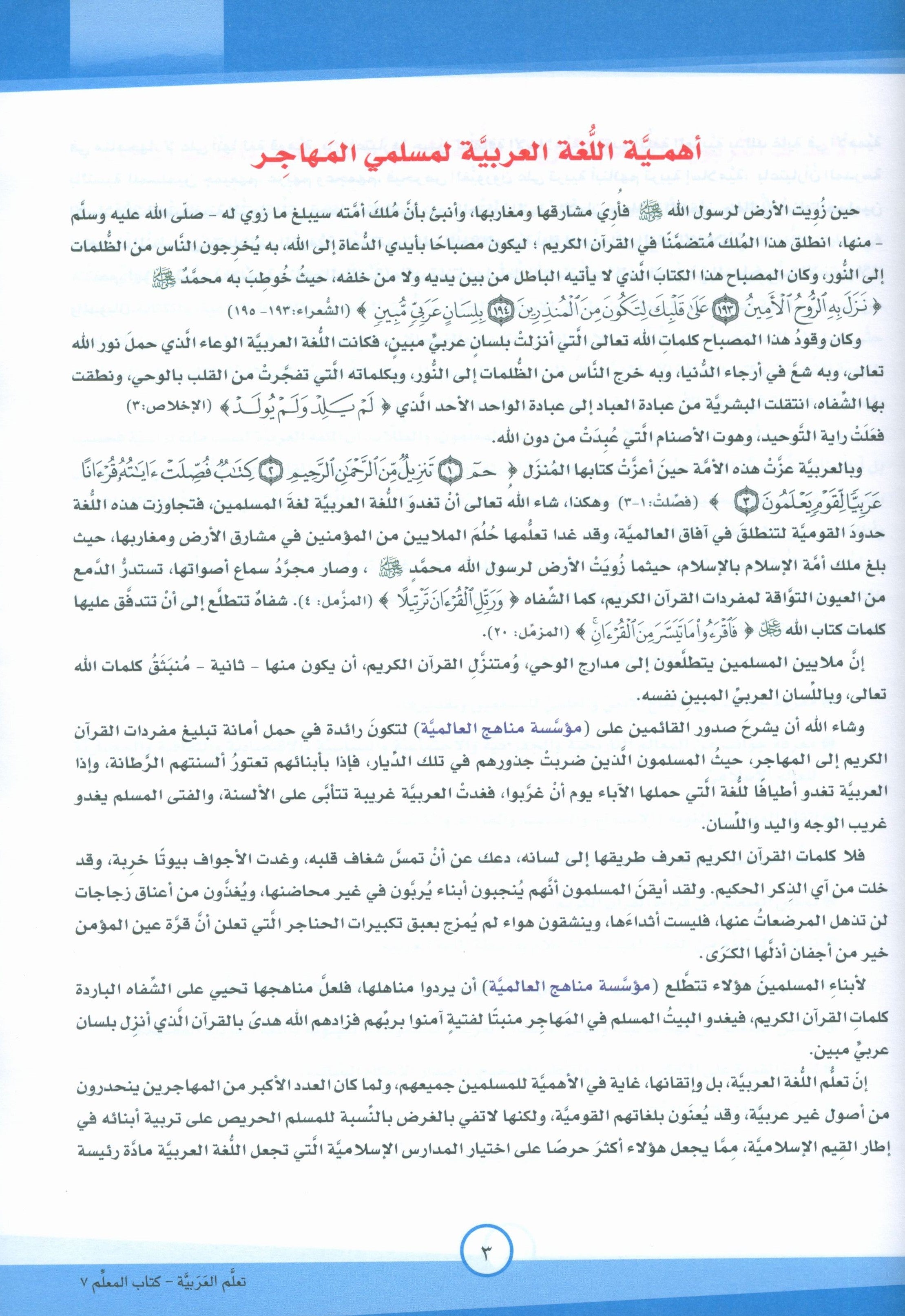 ICO Learn Arabic Teacher Book Level 7 Part 1 تعلم العربية كتاب المعلم