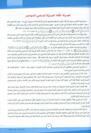 ICO Learn Arabic Teacher Book Level 7 Part 1 تعلم العربية كتاب المعلم