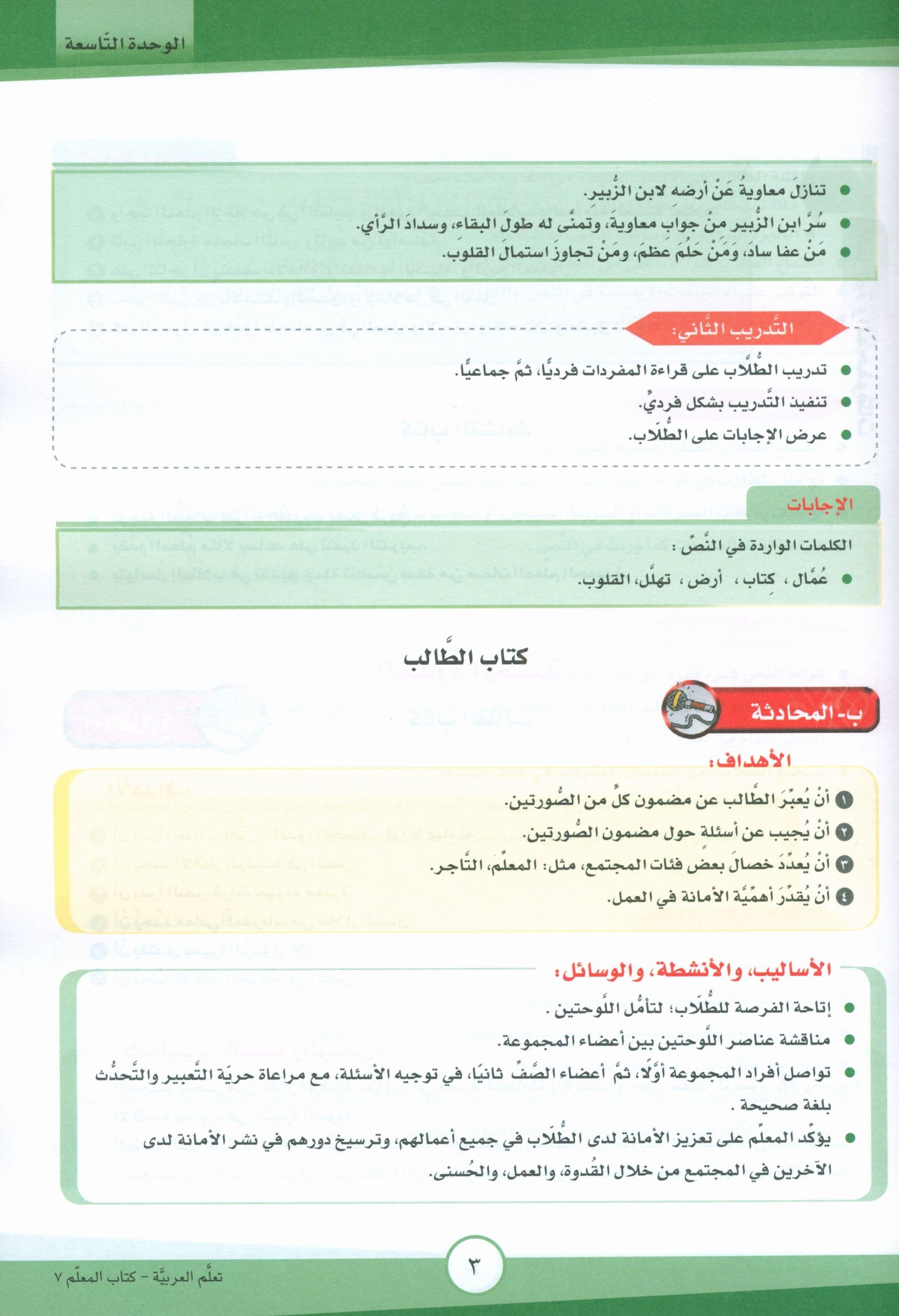 ICO Learn Arabic Teacher Book Level 7 Part 2 تعلم العربية كتاب المعلم