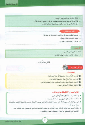 ICO Learn Arabic Teacher Book Level 7 Part 2 تعلم العربية كتاب المعلم