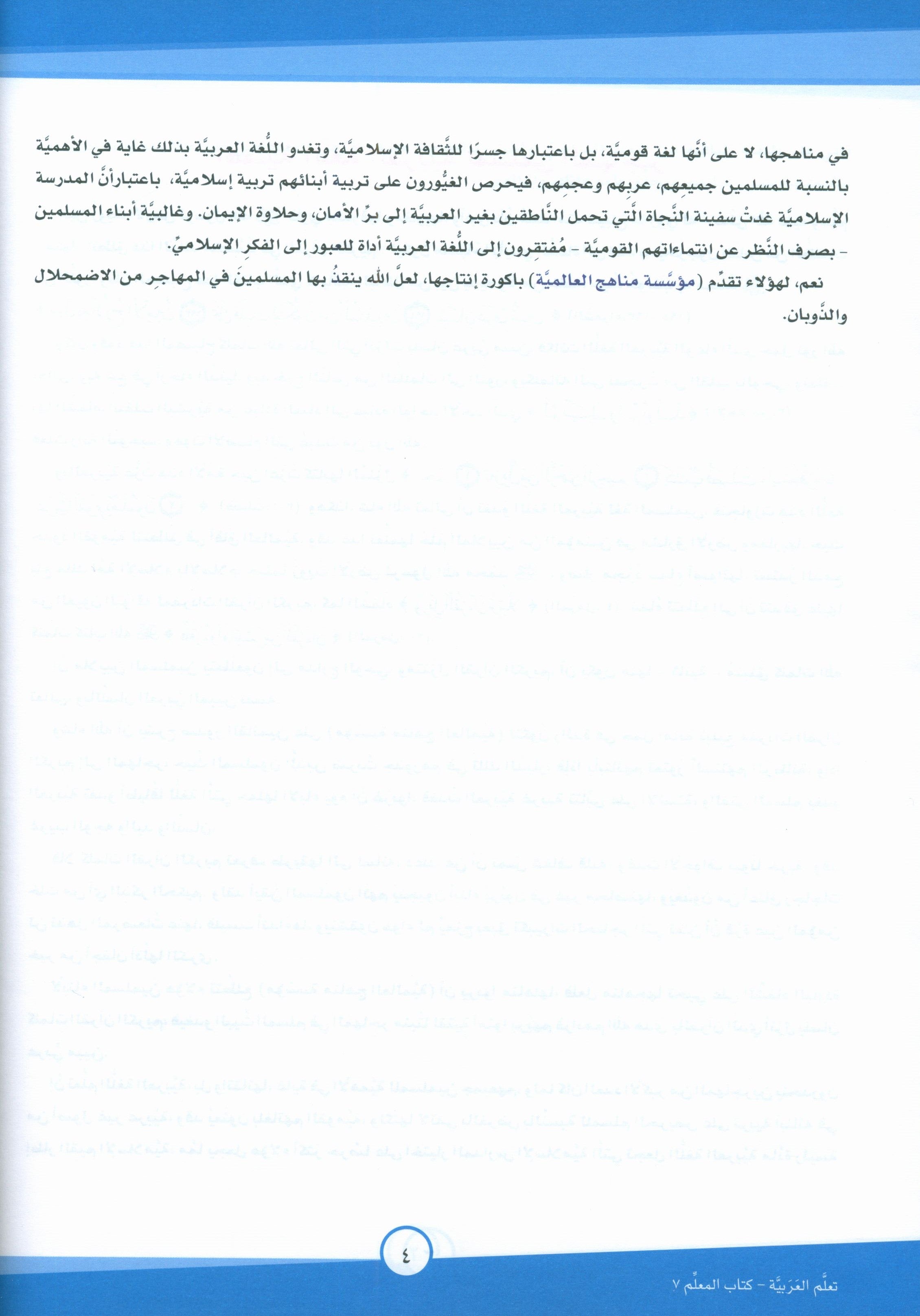 ICO Learn Arabic Teacher Book Level 7 Part 1 تعلم العربية كتاب المعلم
