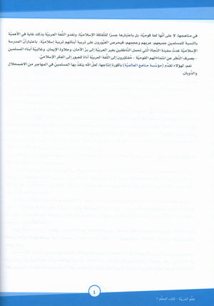 ICO Learn Arabic Teacher Book Level 7 Part 1 تعلم العربية كتاب المعلم
