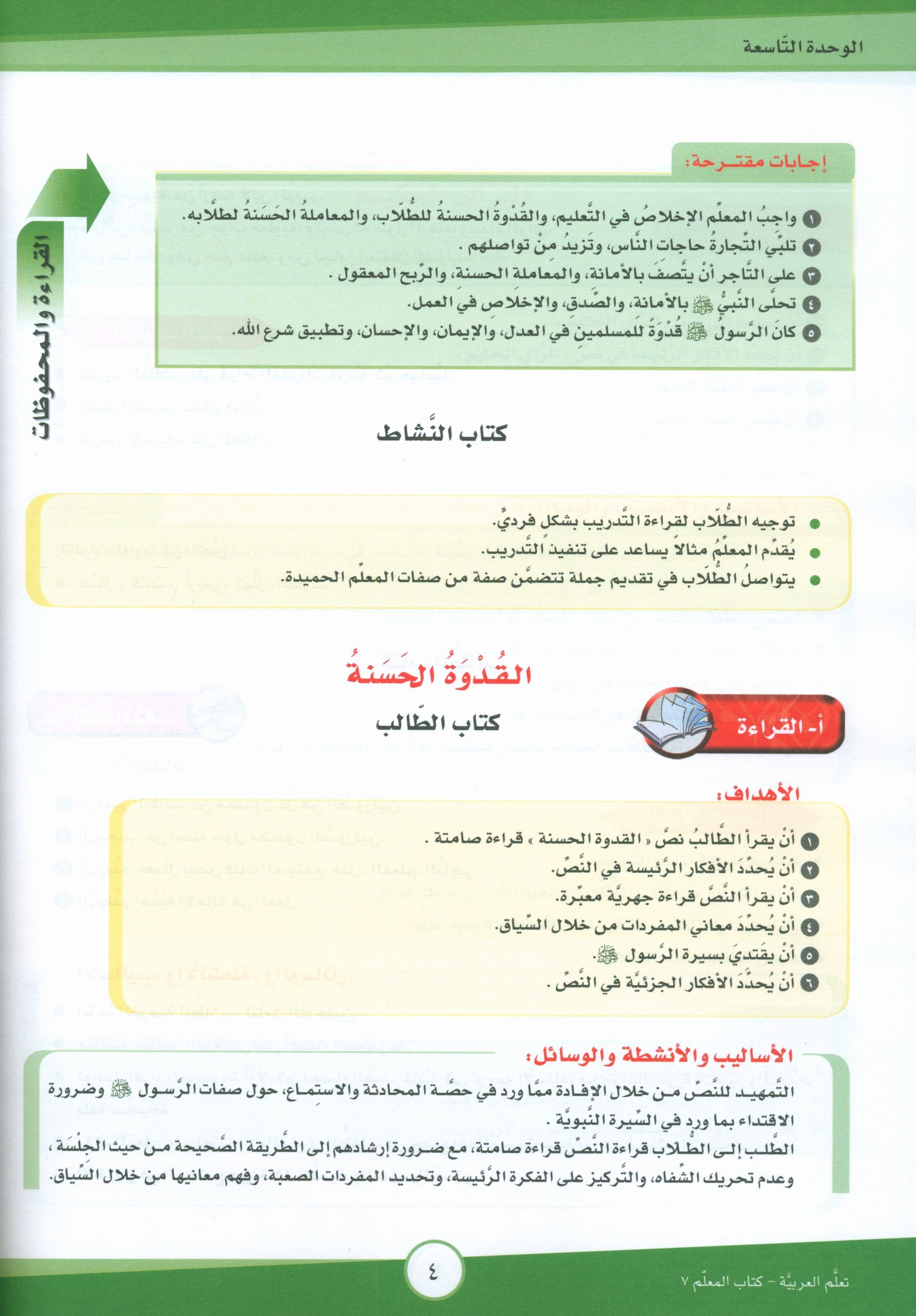 ICO Learn Arabic Teacher Book Level 7 Part 2 تعلم العربية كتاب المعلم