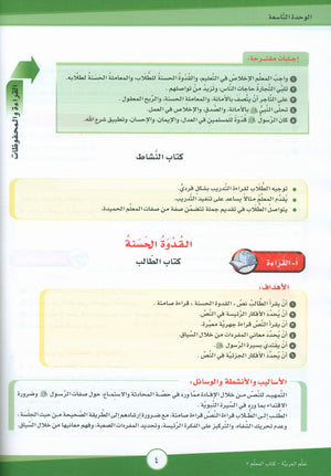 ICO Learn Arabic Teacher Book Level 7 Part 2 تعلم العربية كتاب المعلم