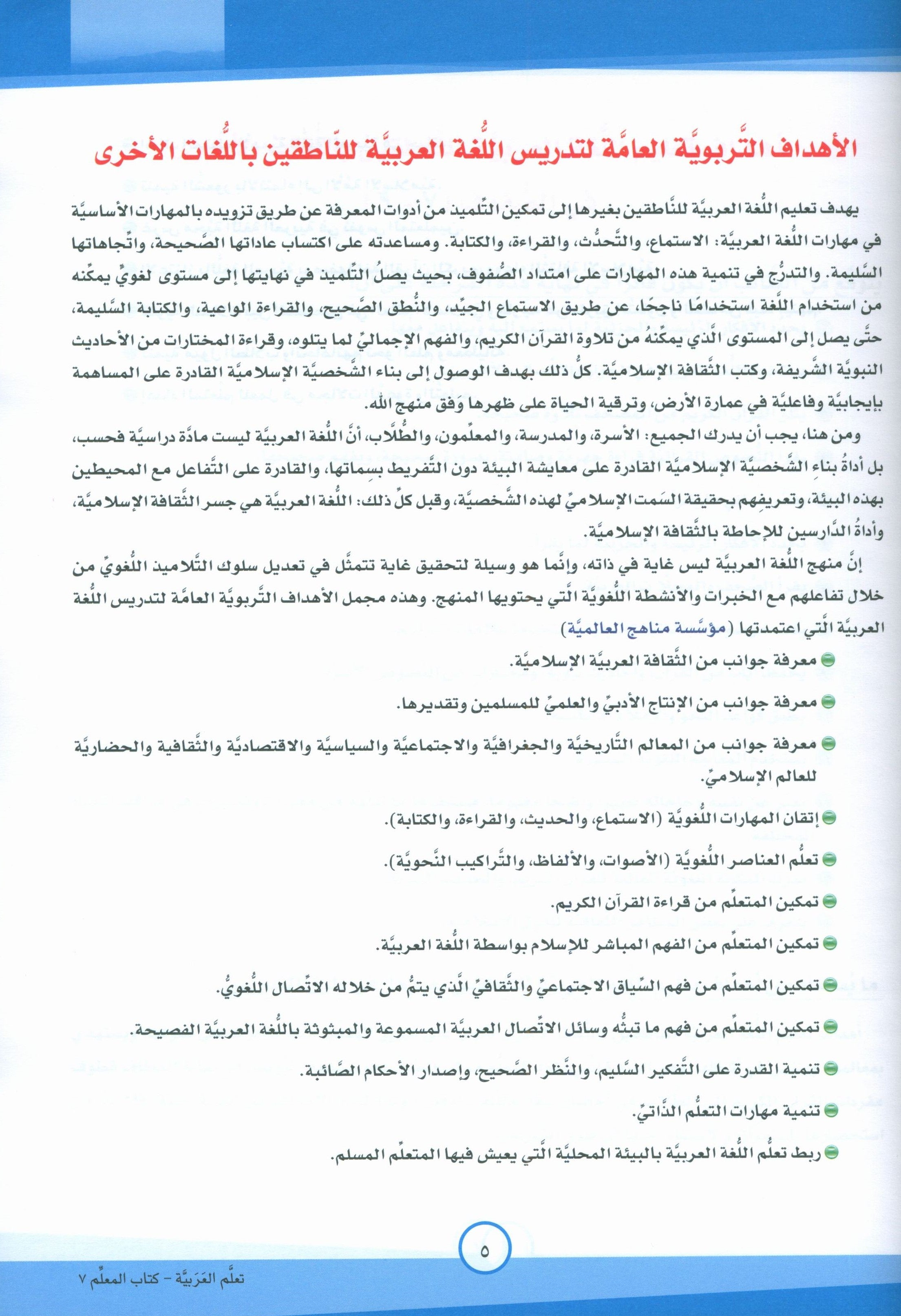 ICO Learn Arabic Teacher Book Level 7 Part 1 تعلم العربية كتاب المعلم