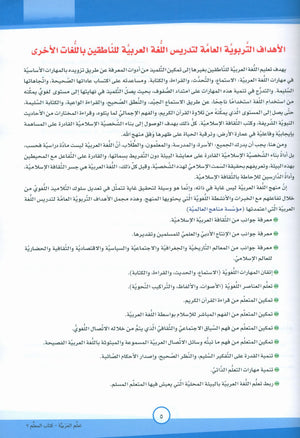 ICO Learn Arabic Teacher Book Level 7 Part 1 تعلم العربية كتاب المعلم