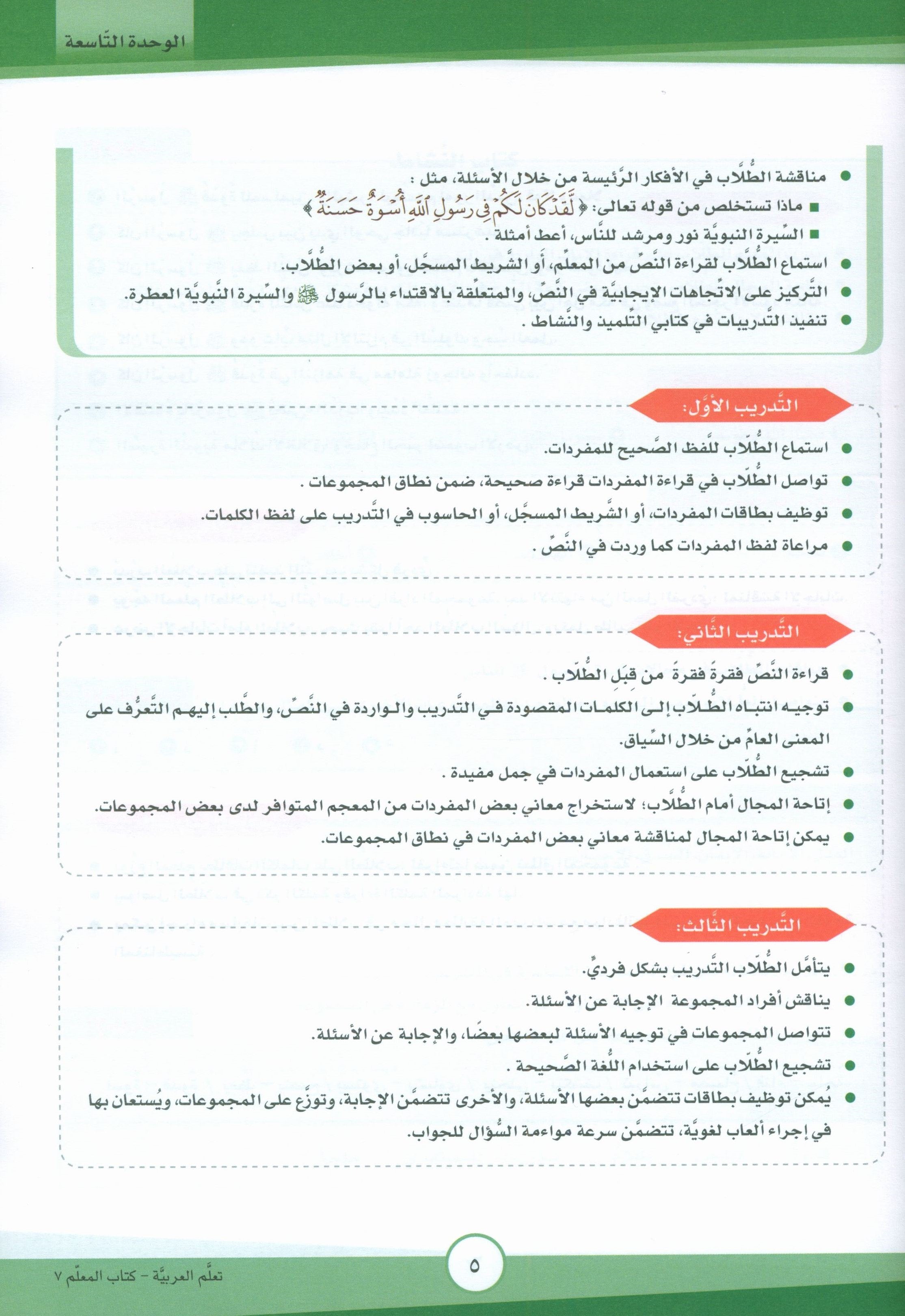 ICO Learn Arabic Teacher Book Level 7 Part 2 تعلم العربية كتاب المعلم