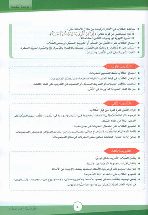 ICO Learn Arabic Teacher Book Level 7 Part 2 تعلم العربية كتاب المعلم