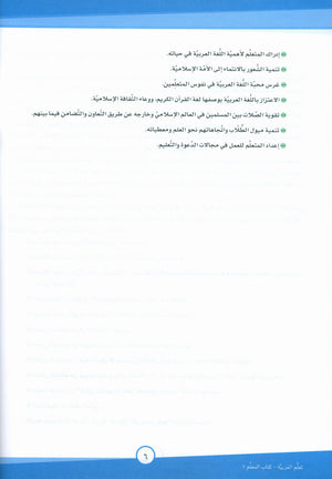 ICO Learn Arabic Teacher Book Level 7 Part 1 تعلم العربية كتاب المعلم