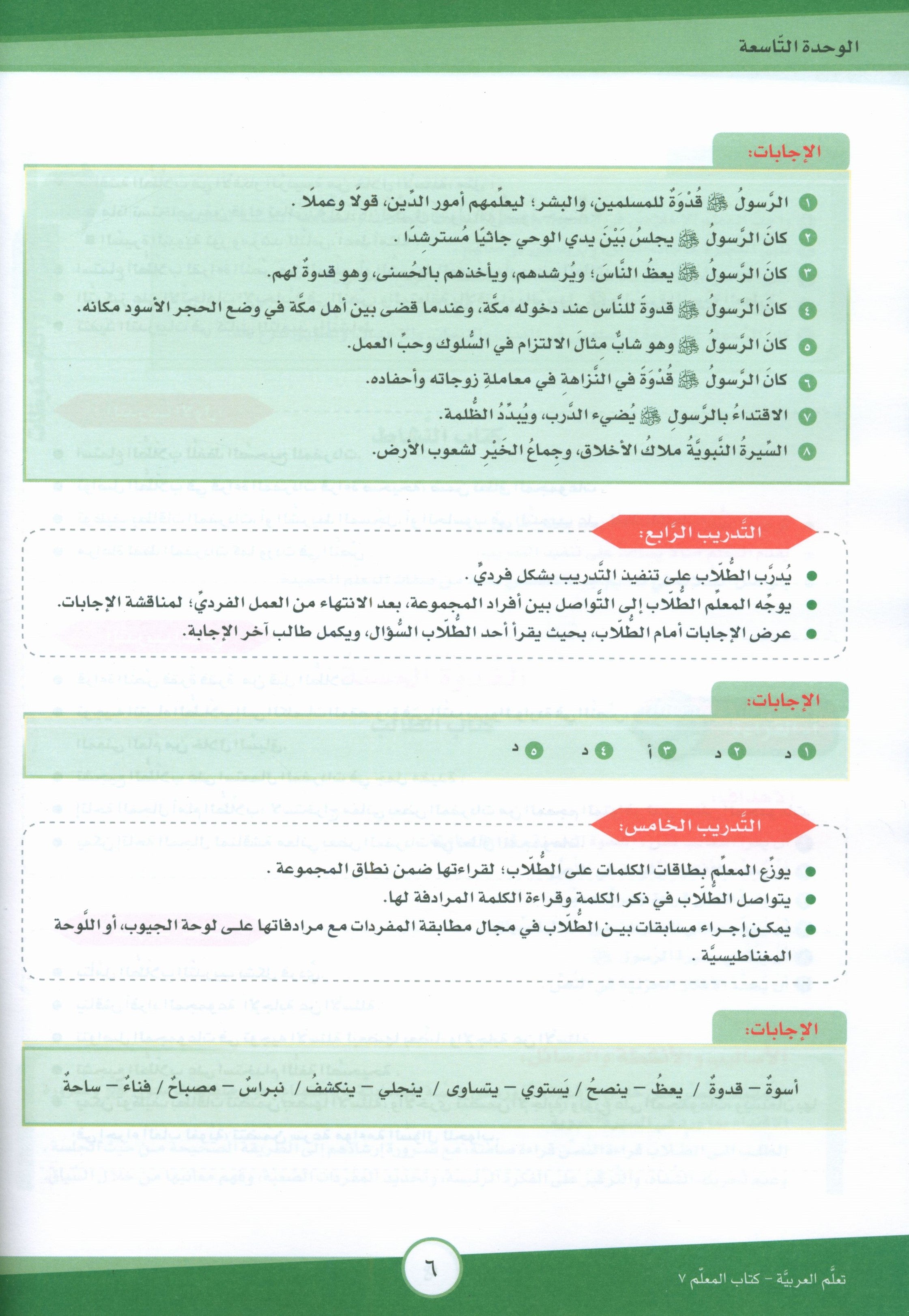 ICO Learn Arabic Teacher Book Level 7 Part 2 تعلم العربية كتاب المعلم