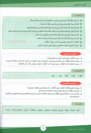 ICO Learn Arabic Teacher Book Level 7 Part 2 تعلم العربية كتاب المعلم