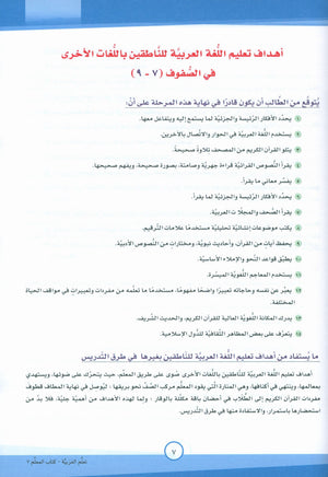 ICO Learn Arabic Teacher Book Level 7 Part 1 تعلم العربية كتاب المعلم