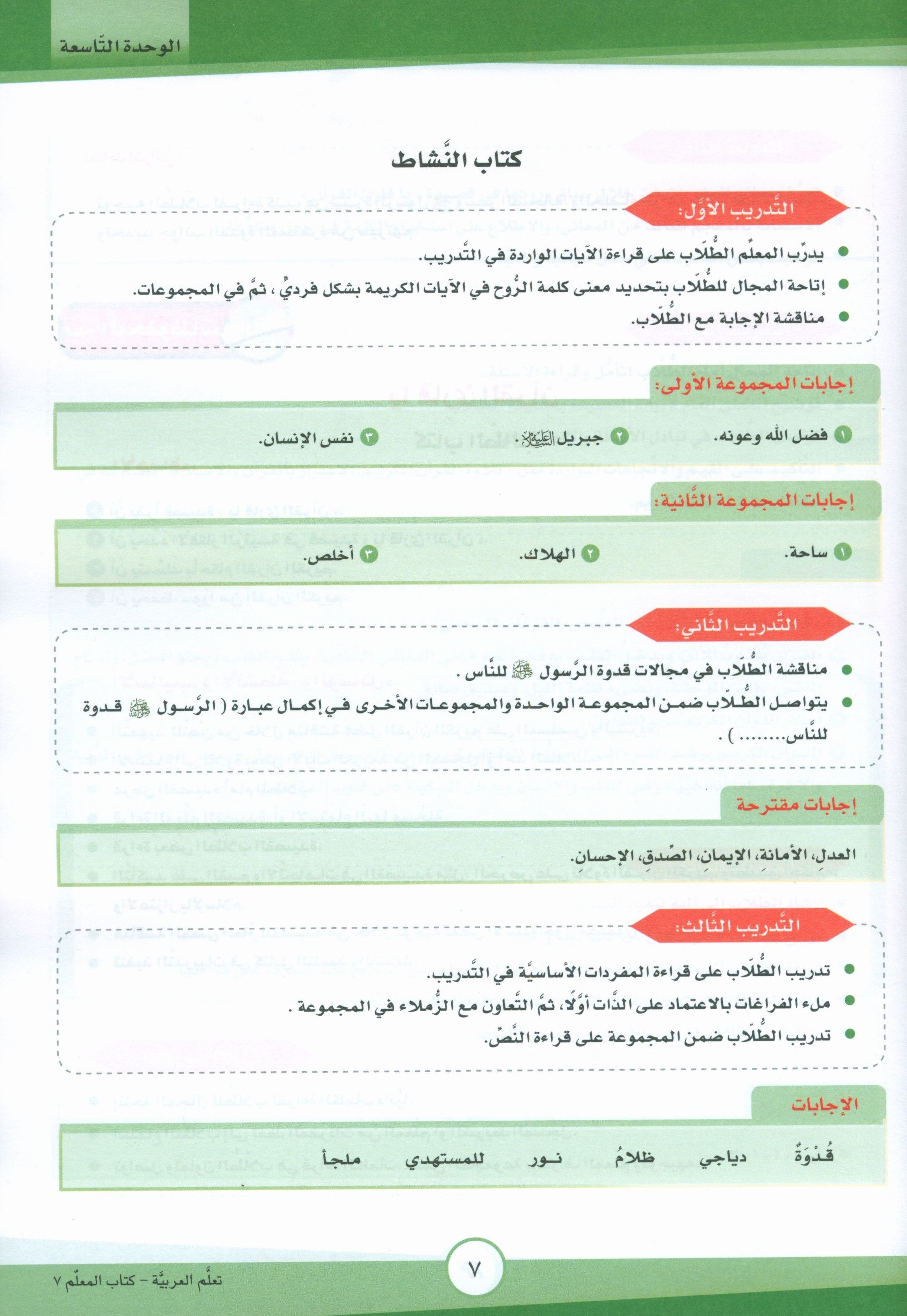 ICO Learn Arabic Teacher Book Level 7 Part 2 تعلم العربية كتاب المعلم