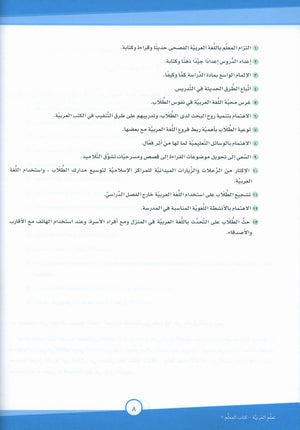 ICO Learn Arabic Teacher Book Level 7 Part 1 تعلم العربية كتاب المعلم
