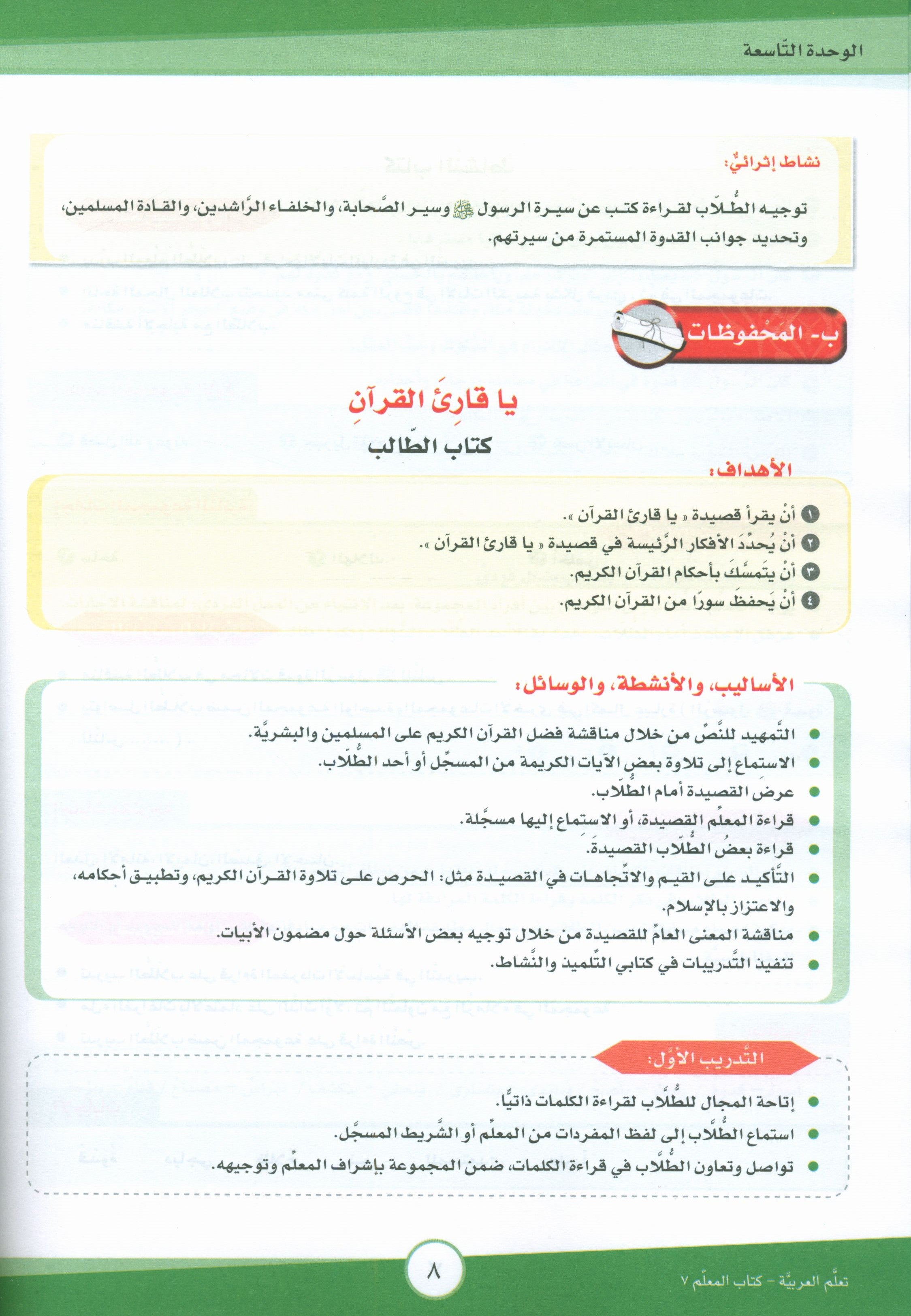ICO Learn Arabic Teacher Book Level 7 Part 2 تعلم العربية كتاب المعلم