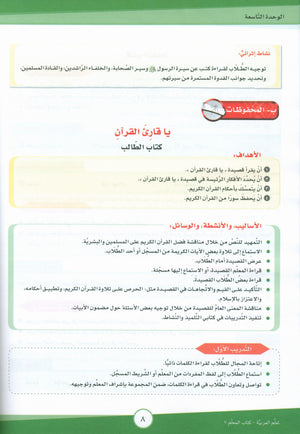 ICO Learn Arabic Teacher Book Level 7 Part 2 تعلم العربية كتاب المعلم