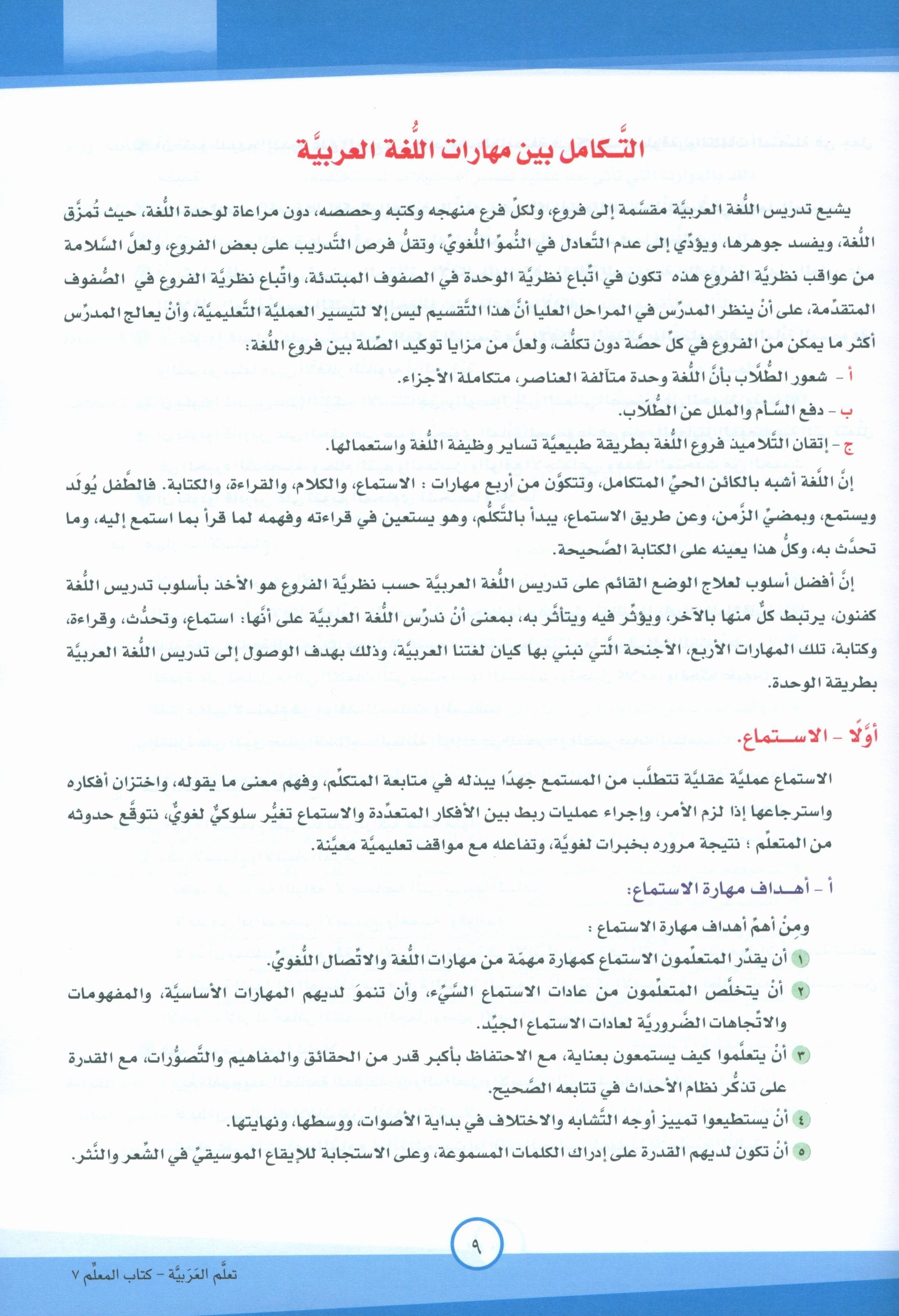 ICO Learn Arabic Teacher Book Level 7 Part 1 تعلم العربية كتاب المعلم