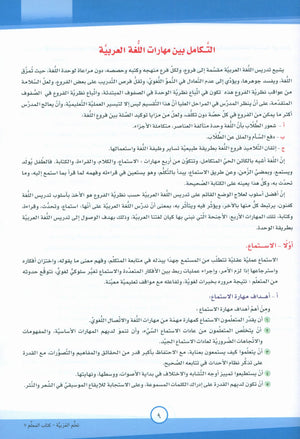 ICO Learn Arabic Teacher Book Level 7 Part 1 تعلم العربية كتاب المعلم