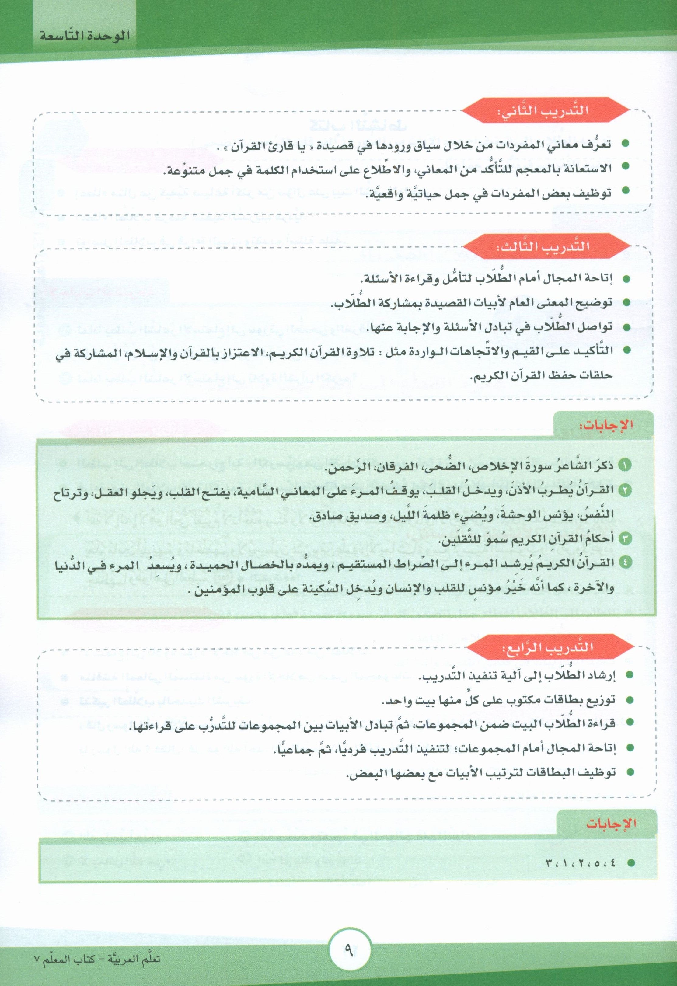 ICO Learn Arabic Teacher Book Level 7 Part 2 تعلم العربية كتاب المعلم