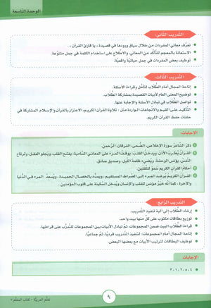 ICO Learn Arabic Teacher Book Level 7 Part 2 تعلم العربية كتاب المعلم