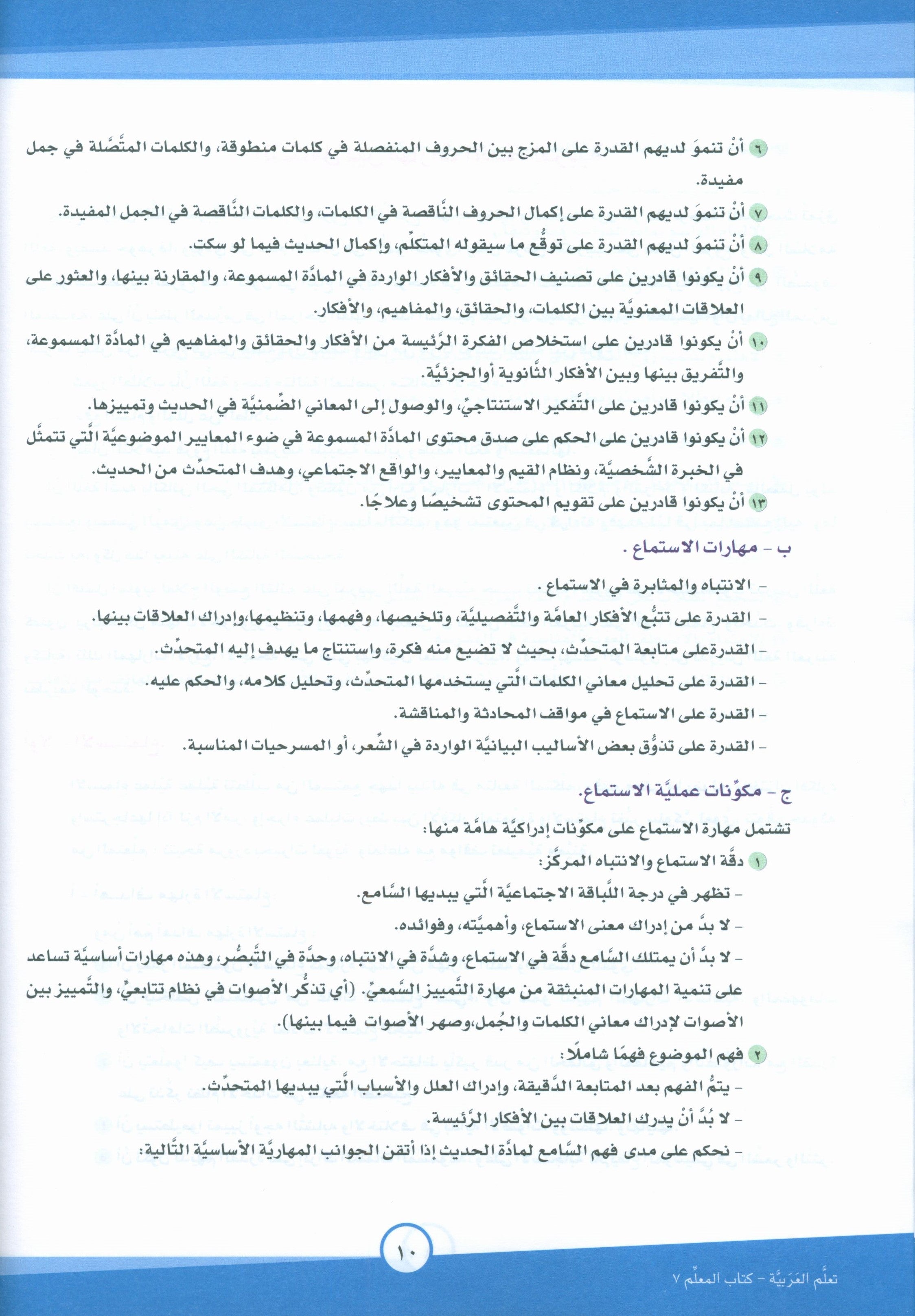 ICO Learn Arabic Teacher Book Level 7 Part 1 تعلم العربية كتاب المعلم