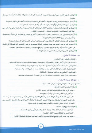 ICO Learn Arabic Teacher Book Level 7 Part 1 تعلم العربية كتاب المعلم