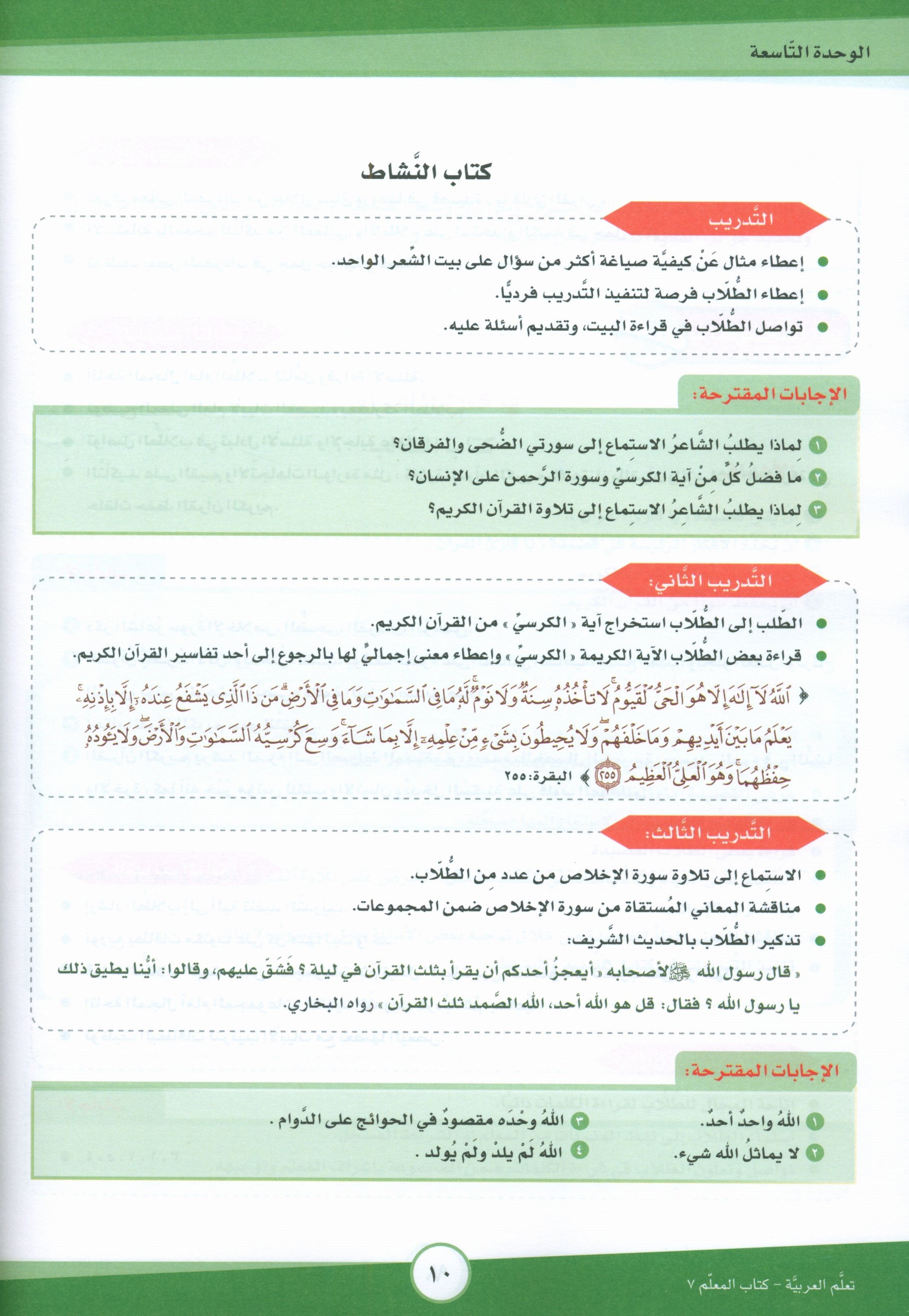 ICO Learn Arabic Teacher Book Level 7 Part 2 تعلم العربية كتاب المعلم