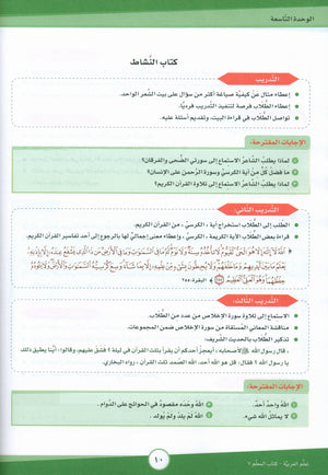 ICO Learn Arabic Teacher Book Level 7 Part 2 تعلم العربية كتاب المعلم