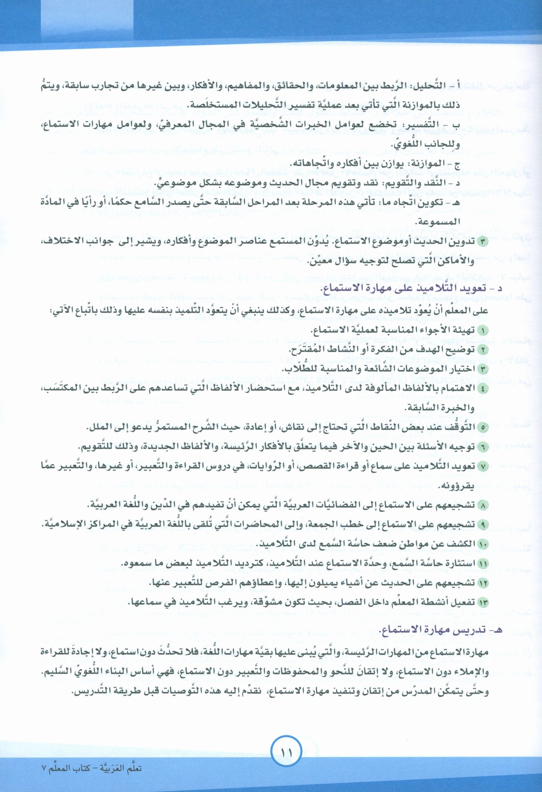ICO Learn Arabic Teacher Book Level 7 Part 1 تعلم العربية كتاب المعلم