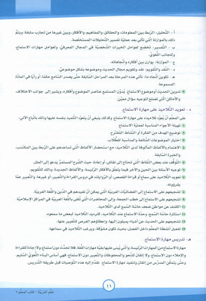 ICO Learn Arabic Teacher Book Level 7 Part 1 تعلم العربية كتاب المعلم