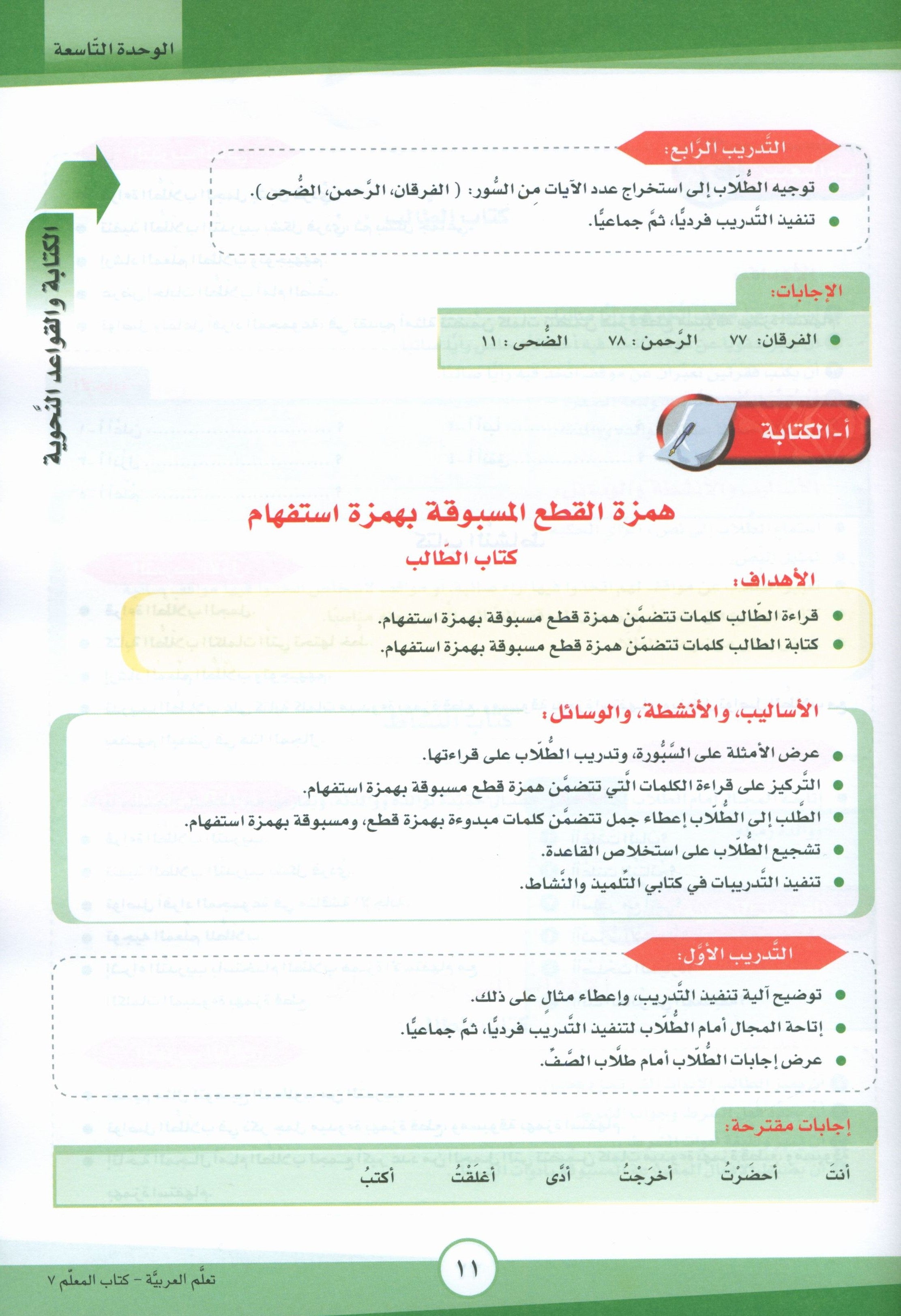 ICO Learn Arabic Teacher Book Level 7 Part 2 تعلم العربية كتاب المعلم