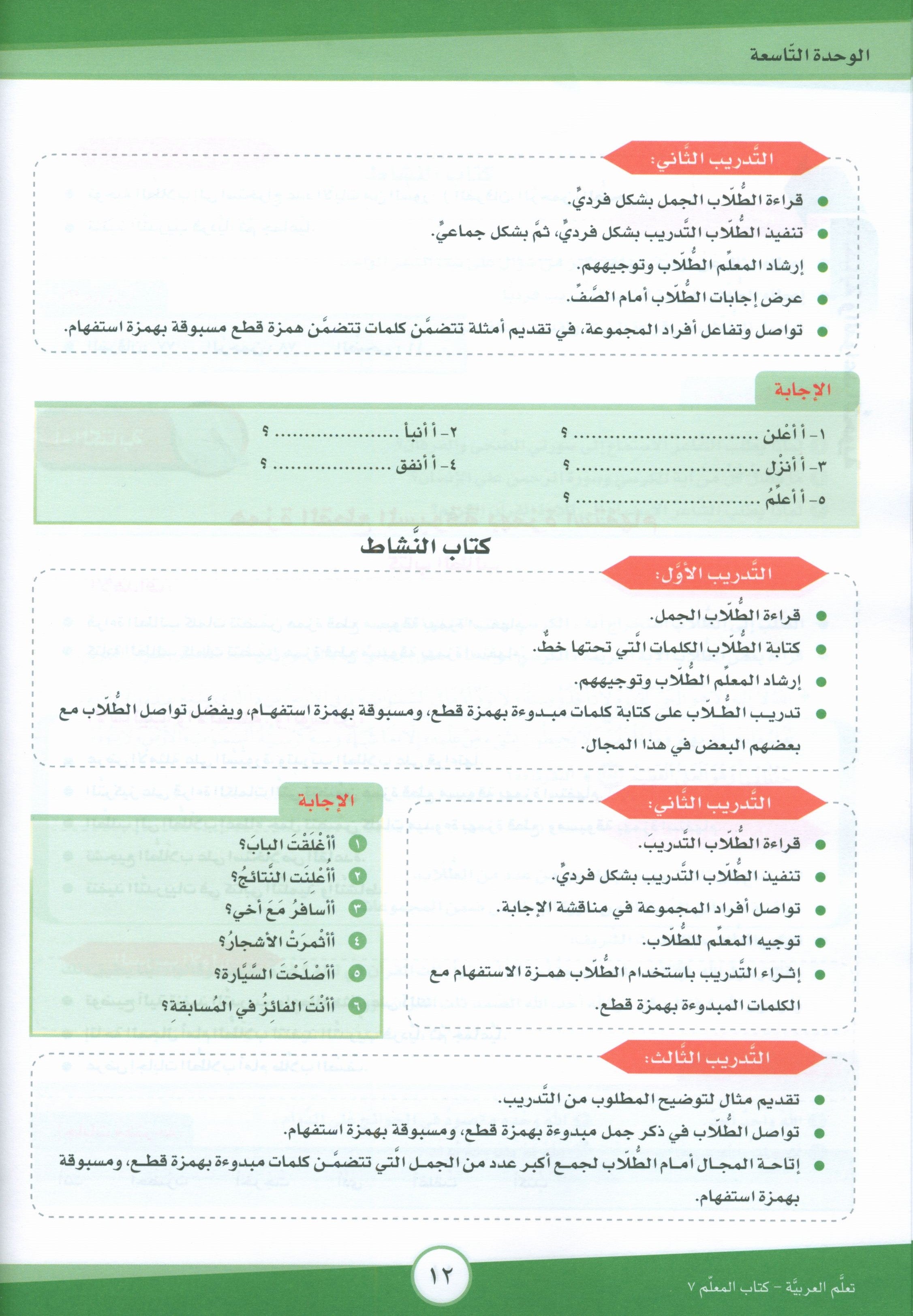 ICO Learn Arabic Teacher Book Level 7 Part 2 تعلم العربية كتاب المعلم
