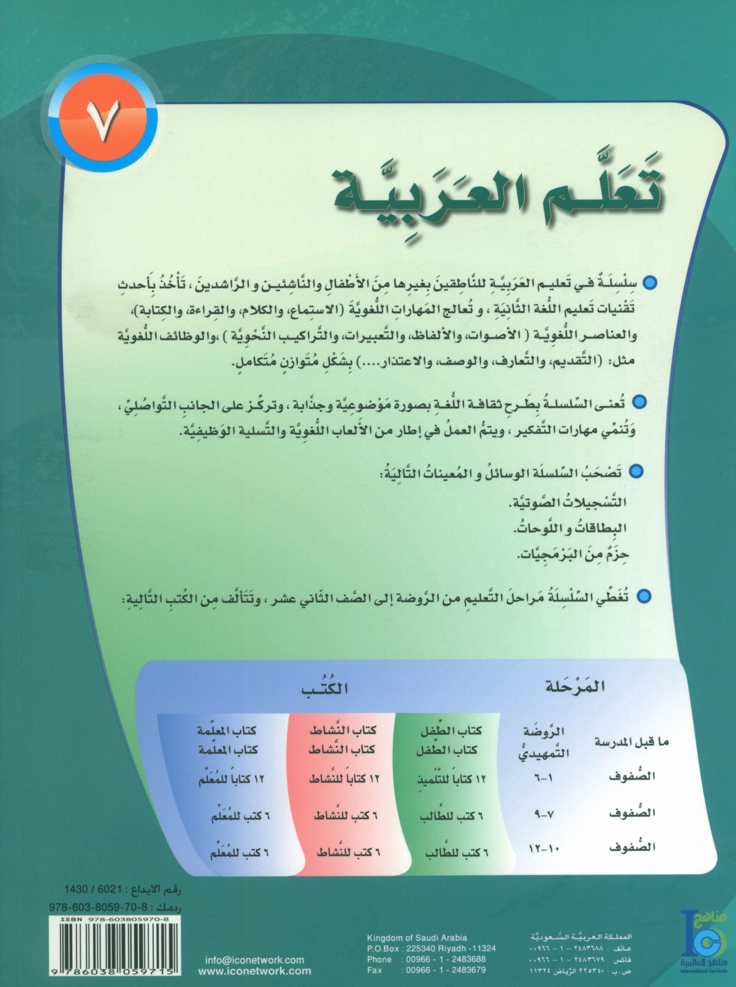 ICO Learn Arabic Workbook Level 7 Part 1 تعلم العربية كتاب التدريبات