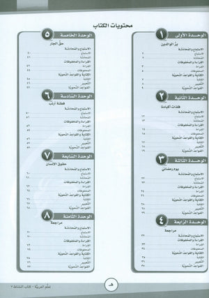 ICO Learn Arabic Workbook Level 7 Part 1 تعلم العربية كتاب التدريبات