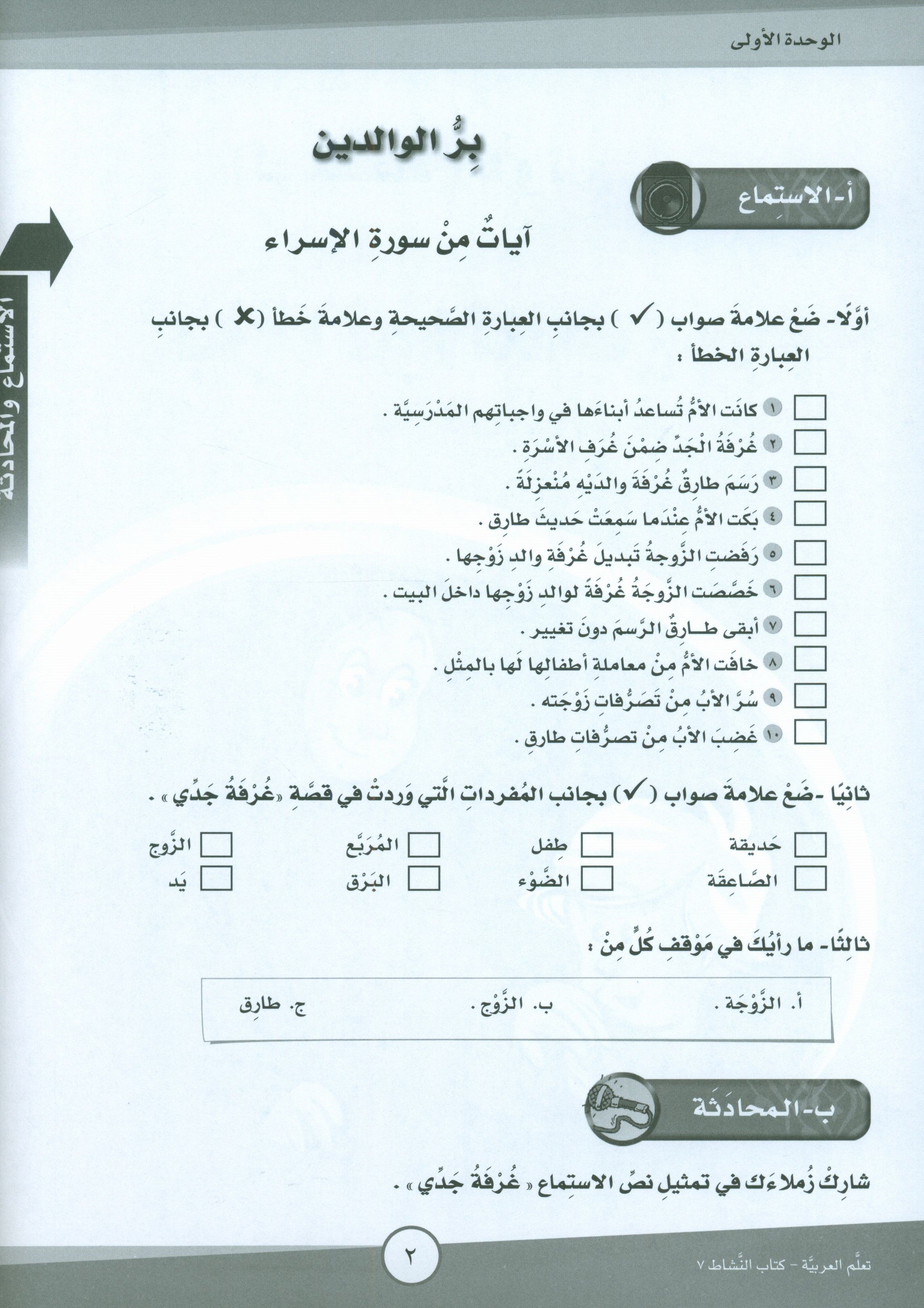 ICO Learn Arabic Workbook Level 7 Part 1 تعلم العربية كتاب التدريبات